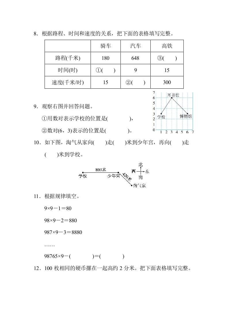 图片[2]-四年级数学上册期末练习(12)（北师大版）-扬明学科网