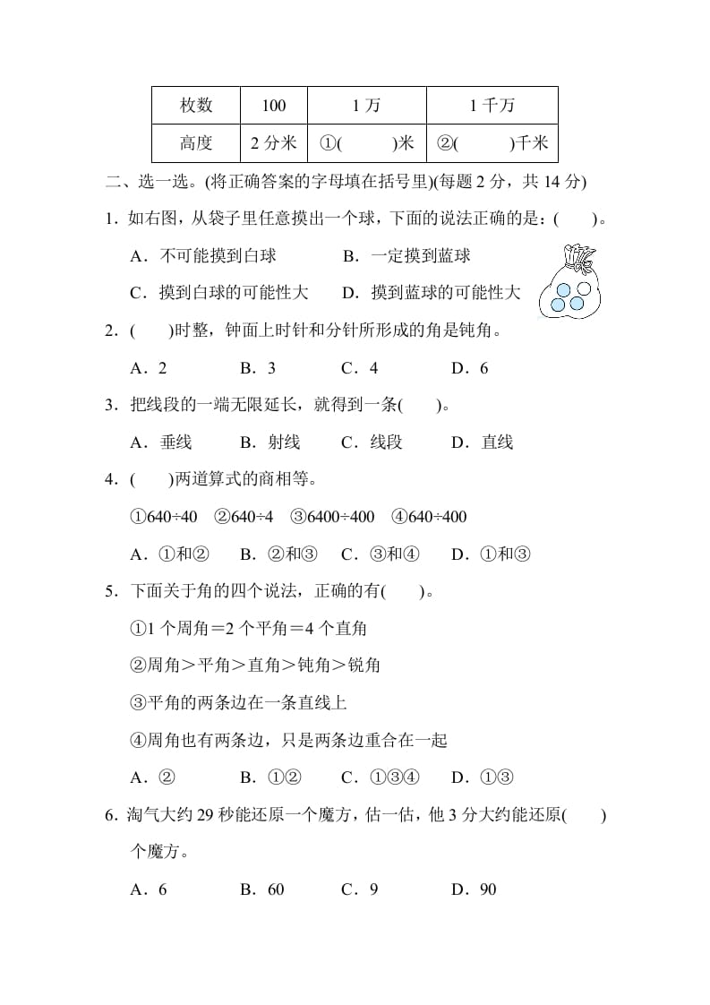 图片[3]-四年级数学上册期末练习(12)（北师大版）-扬明学科网