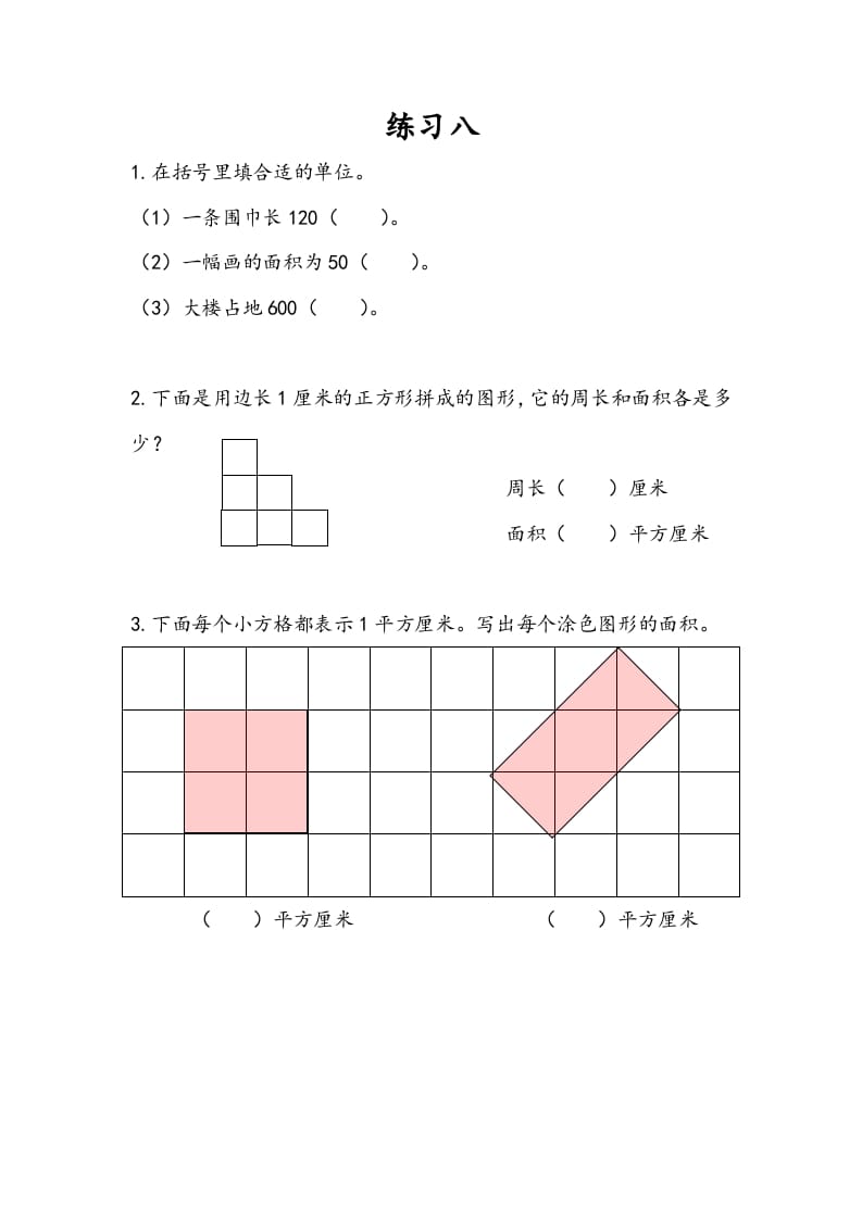 三年级数学下册6.3练习八-扬明学科网