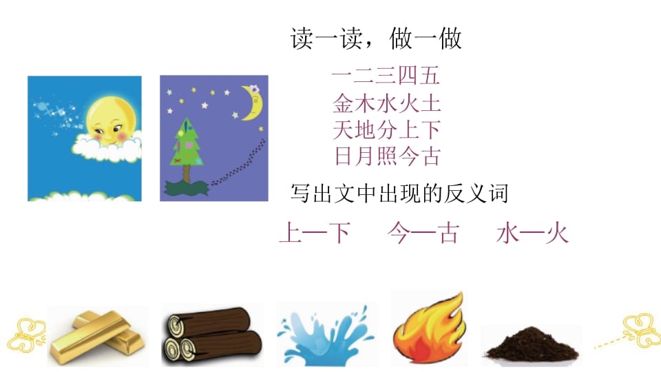 图片[3]-一年级语文上册阅读指导专项复习（部编版）-扬明学科网