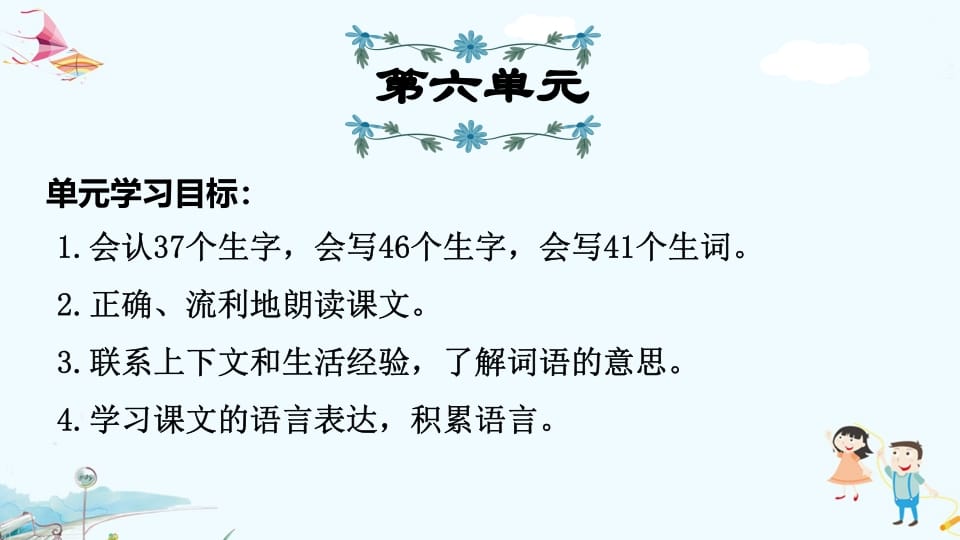 三年级语文上册第6单元复习（部编版）-扬明学科网