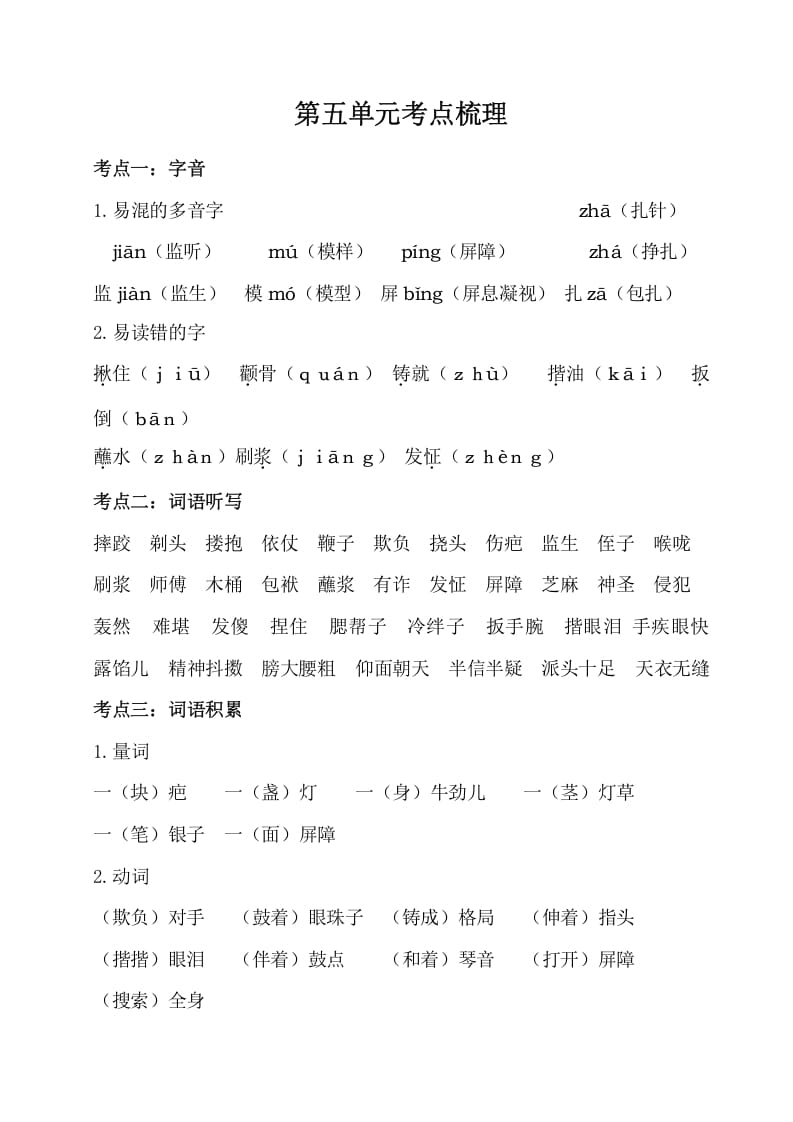 五年级数学下册第五单元考点梳理人教部编版-扬明学科网