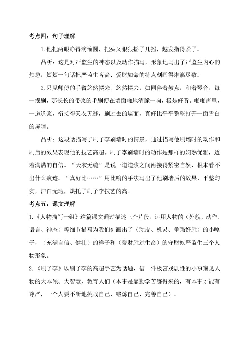 图片[2]-五年级数学下册第五单元考点梳理人教部编版-扬明学科网