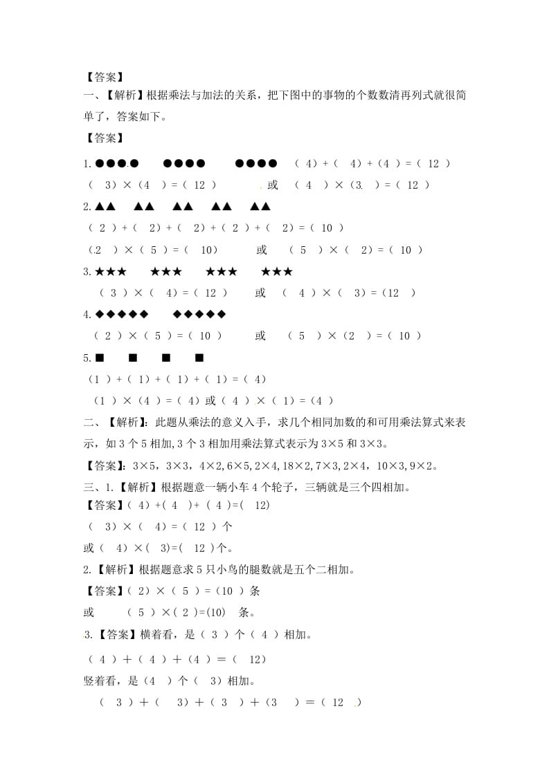 图片[3]-二年级数学上册3.1认识乘法-（苏教版）-扬明学科网