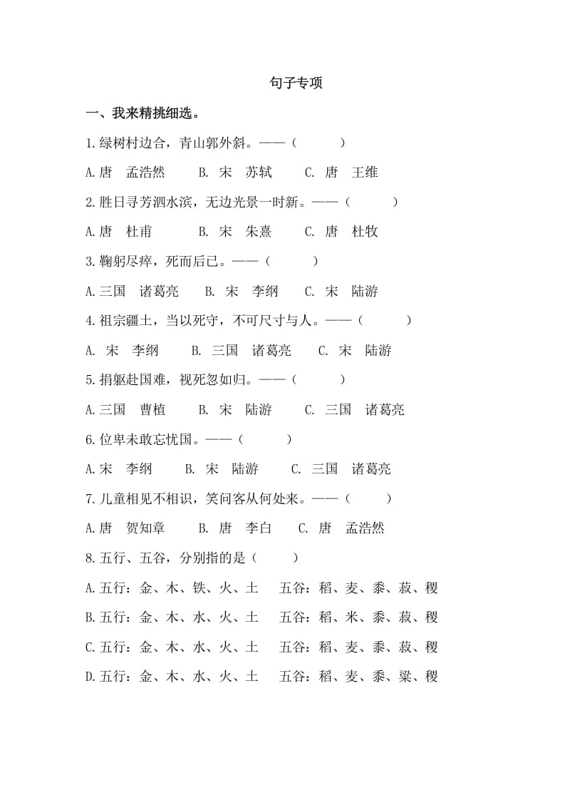 六年级语文上册句子专项练习题（部编版）-扬明学科网