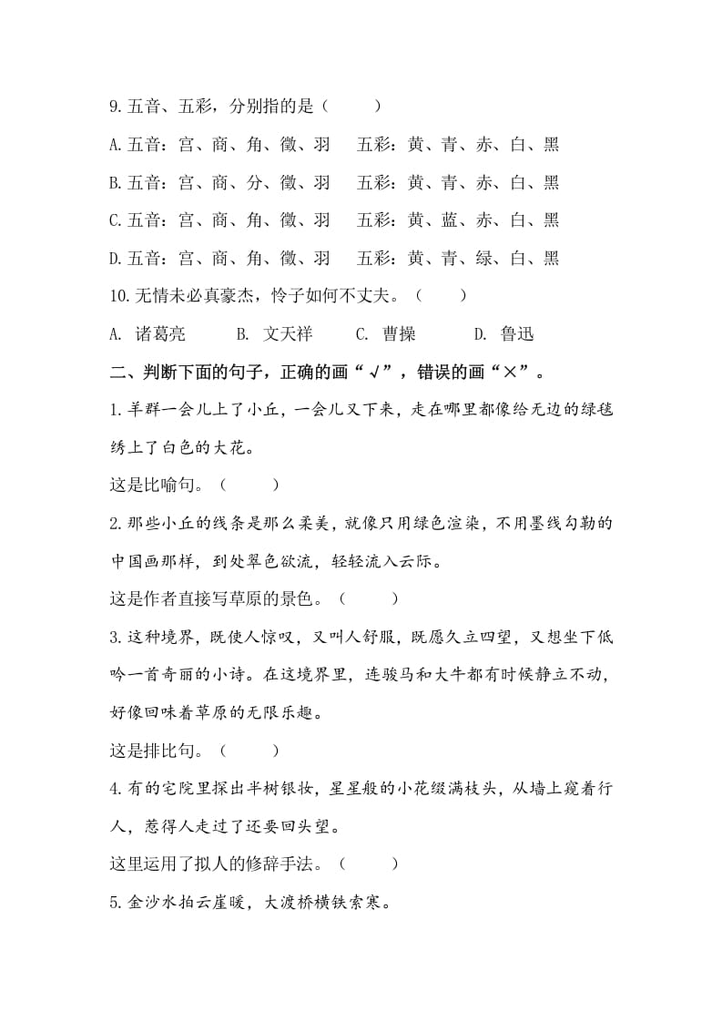 图片[2]-六年级语文上册句子专项练习题（部编版）-扬明学科网