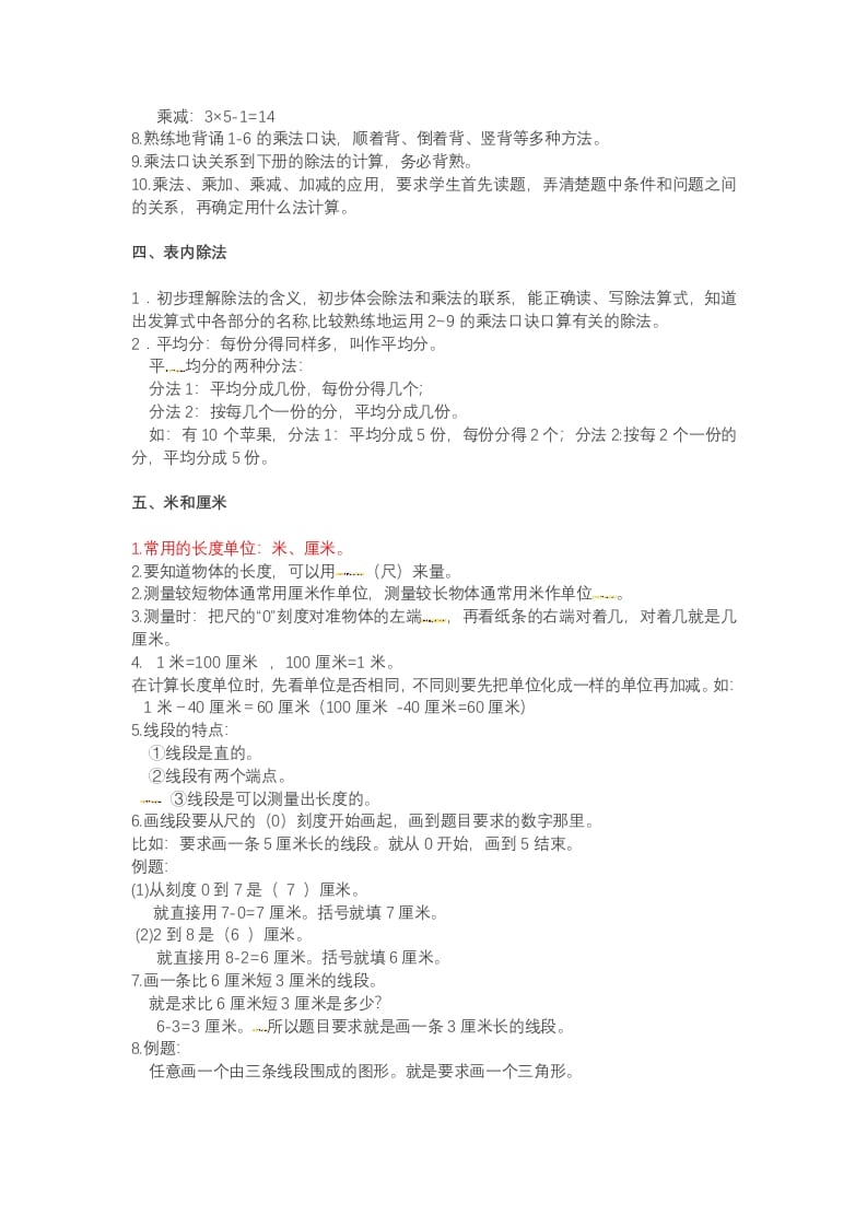 图片[2]-二年级数学上册知识点总结（苏教版）-扬明学科网