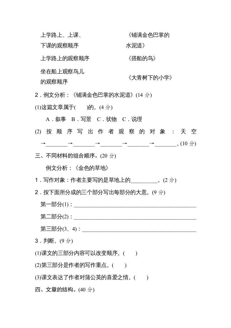 图片[2]-三年级语文上册写作顺序、结构（部编版）-扬明学科网