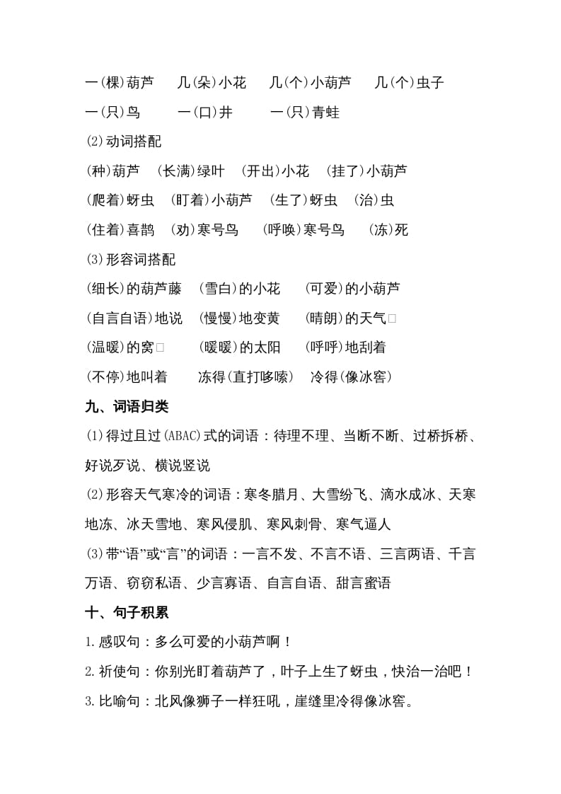 图片[3]-二年级语文上册第五单元知识梳理（部编）-扬明学科网