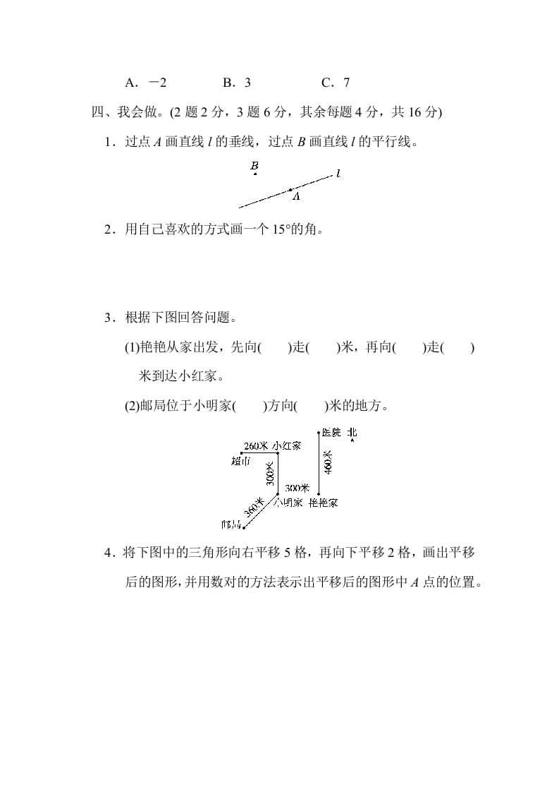 图片[3]-四年级数学上册期末测试卷（四）（北师大版）-扬明学科网