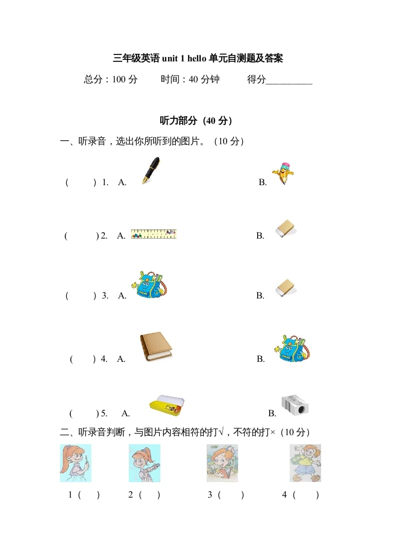 三年级英语上册Unit1Hello！单元测试及答案（人教PEP）-扬明学科网