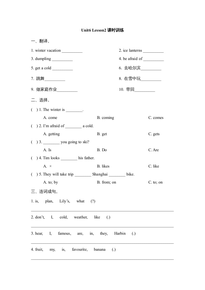 六年级英语上册Unit6_Lesson2课时训练（人教版一起点）-扬明学科网