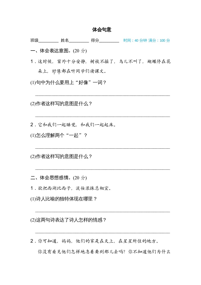 三年级语文上册体会句意（部编版）-扬明学科网