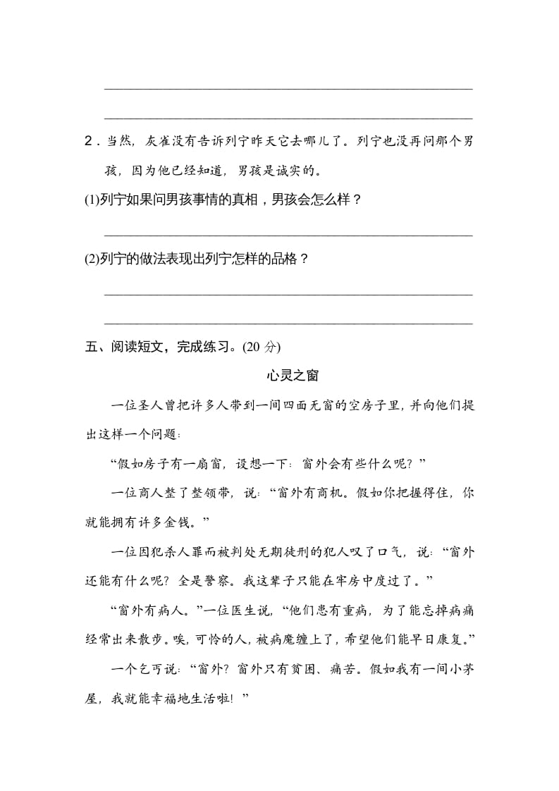 图片[3]-三年级语文上册体会句意（部编版）-扬明学科网