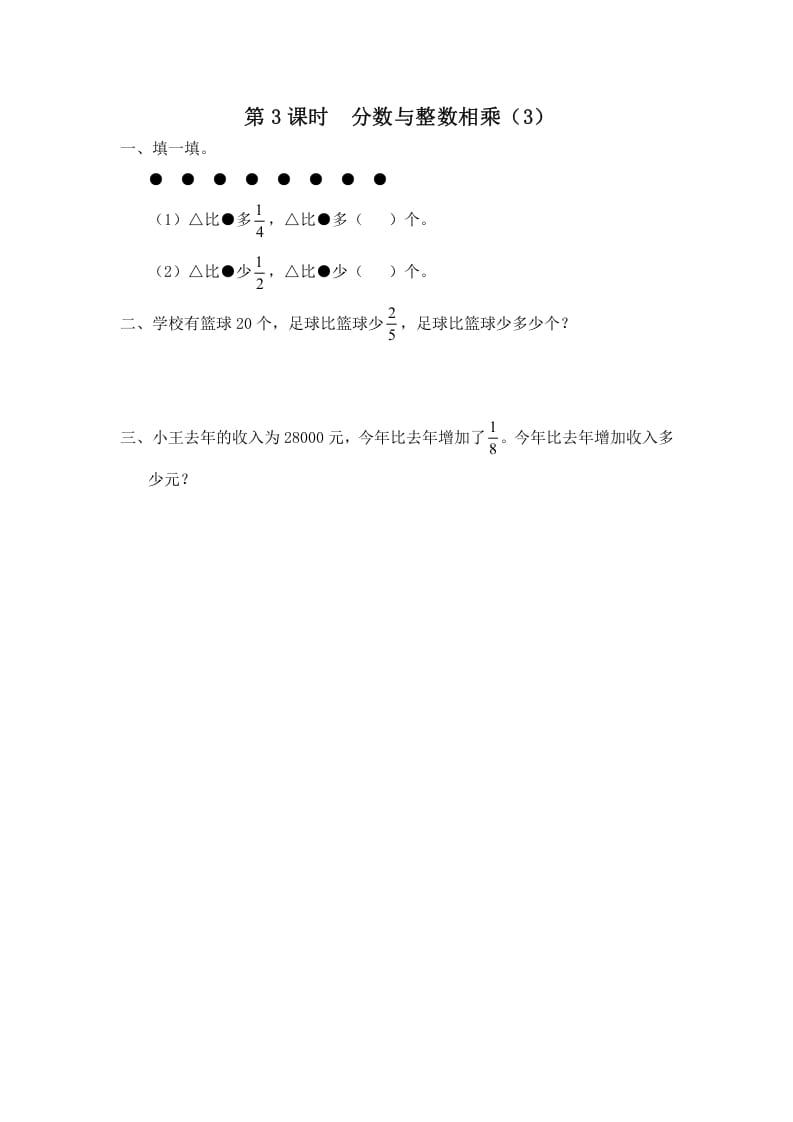 六年级数学上册第3课时分数与整数相乘（3）（苏教版）-扬明学科网
