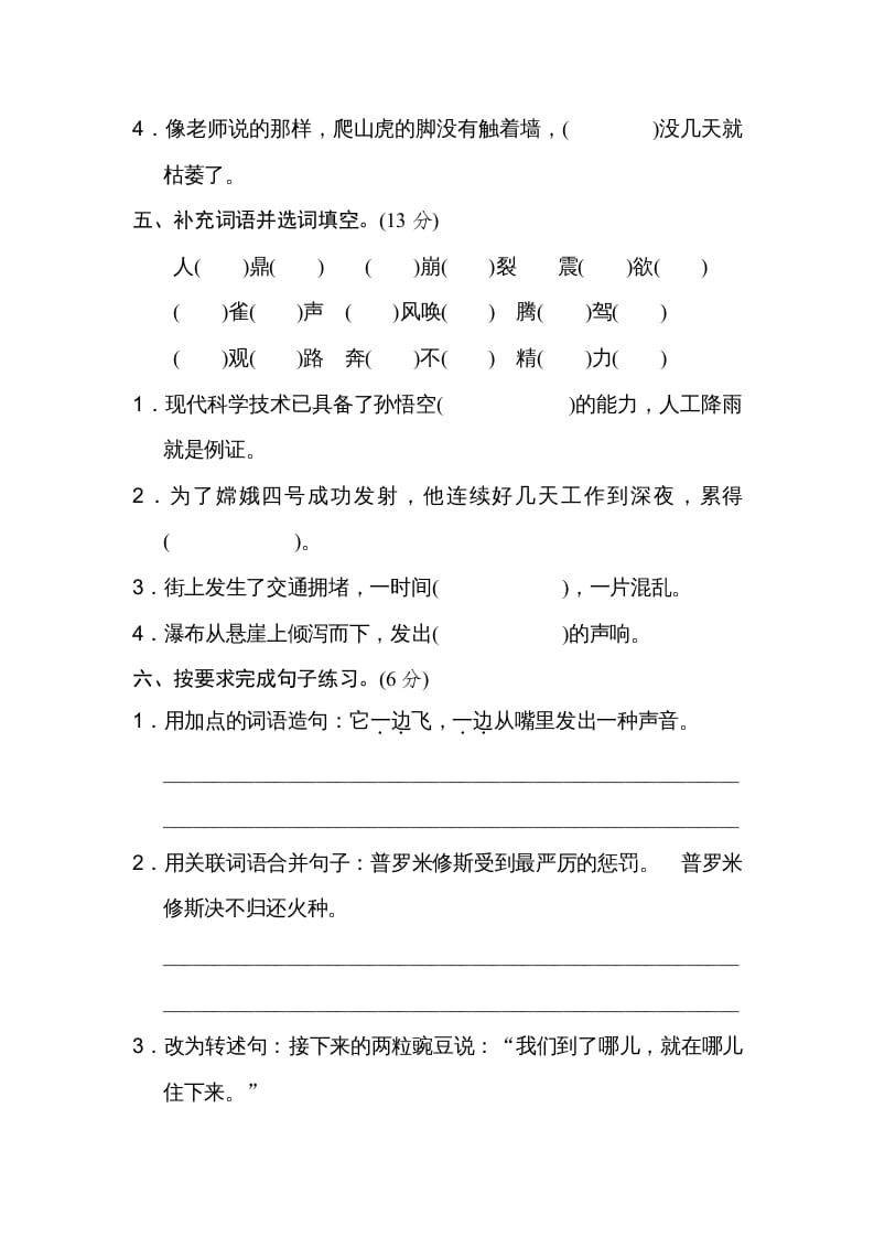 图片[2]-四年级语文上册期中精选卷（五）-扬明学科网
