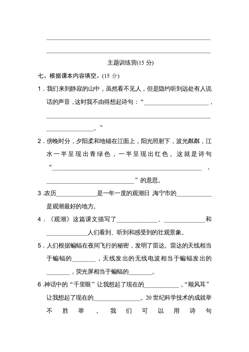 图片[3]-四年级语文上册期中精选卷（五）-扬明学科网