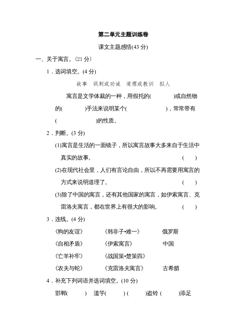 三年级语文下册第二单元主题训练卷-扬明学科网