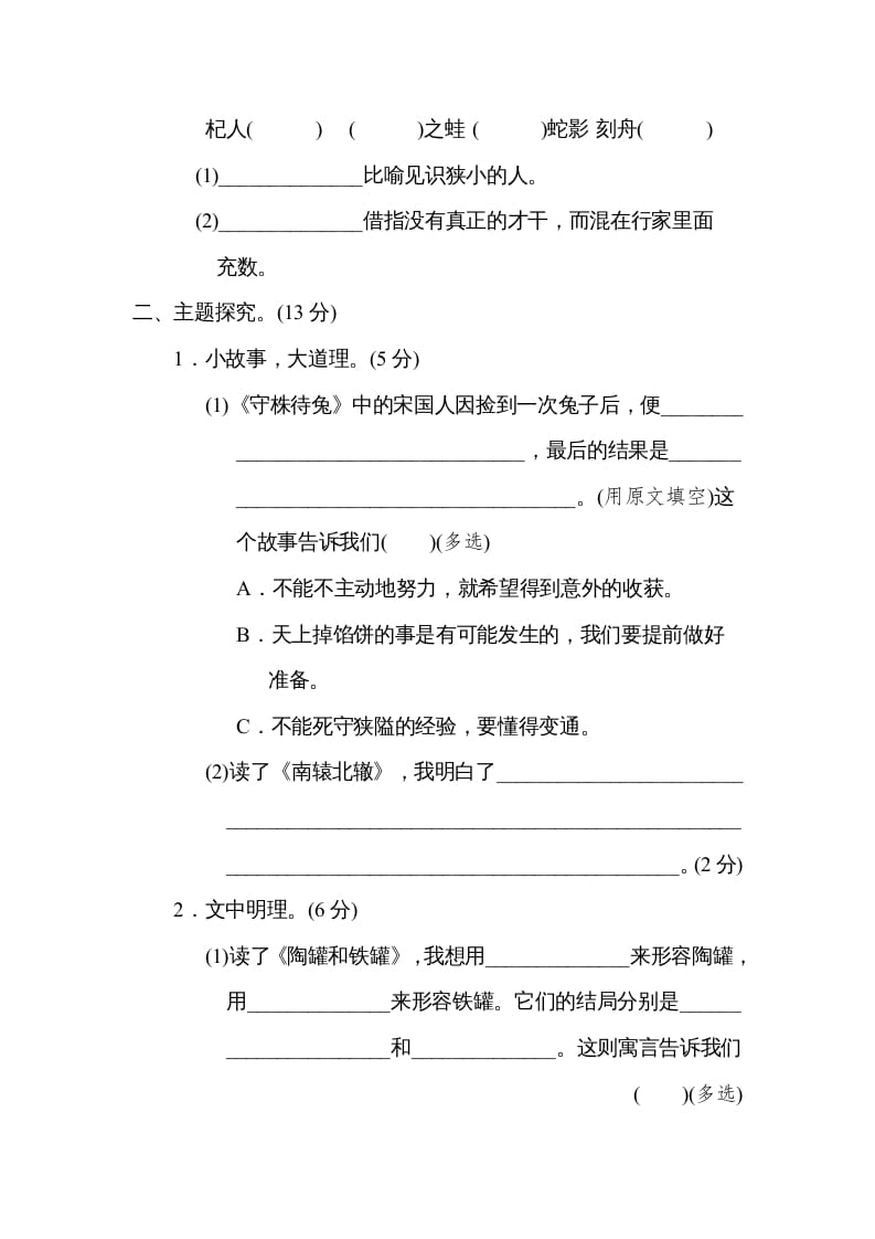 图片[2]-三年级语文下册第二单元主题训练卷-扬明学科网