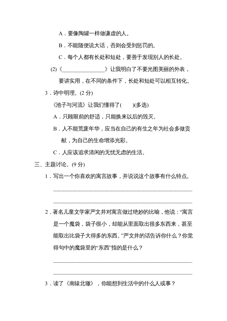 图片[3]-三年级语文下册第二单元主题训练卷-扬明学科网