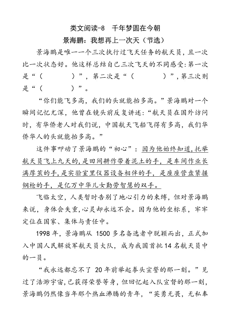 四年级语文下册类文阅读-8千年梦圆在今朝-扬明学科网