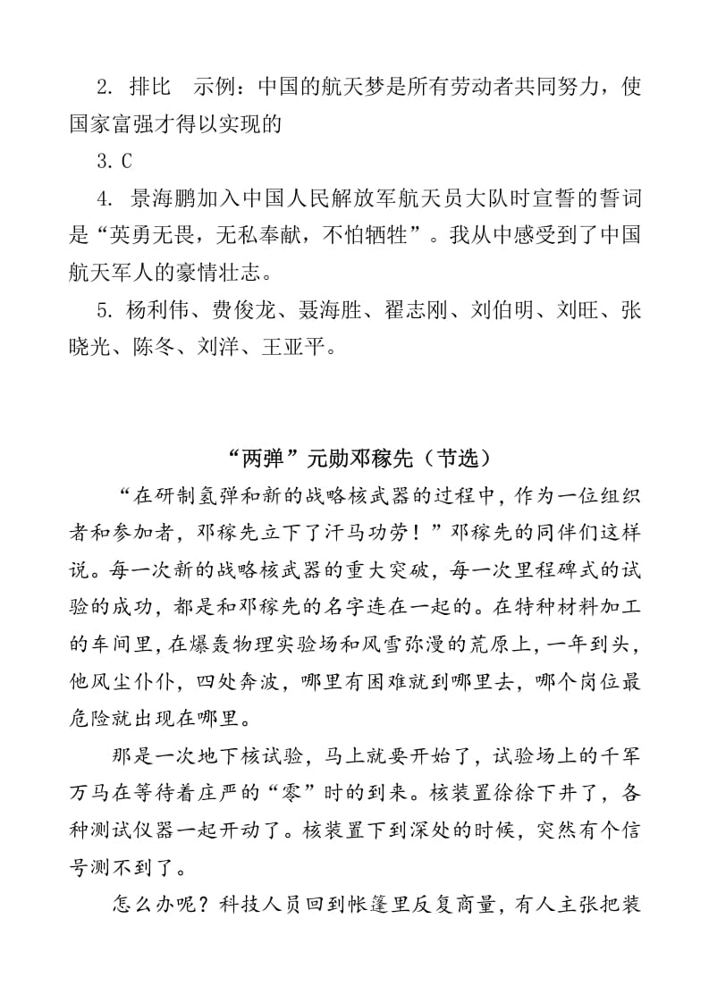 图片[3]-四年级语文下册类文阅读-8千年梦圆在今朝-扬明学科网