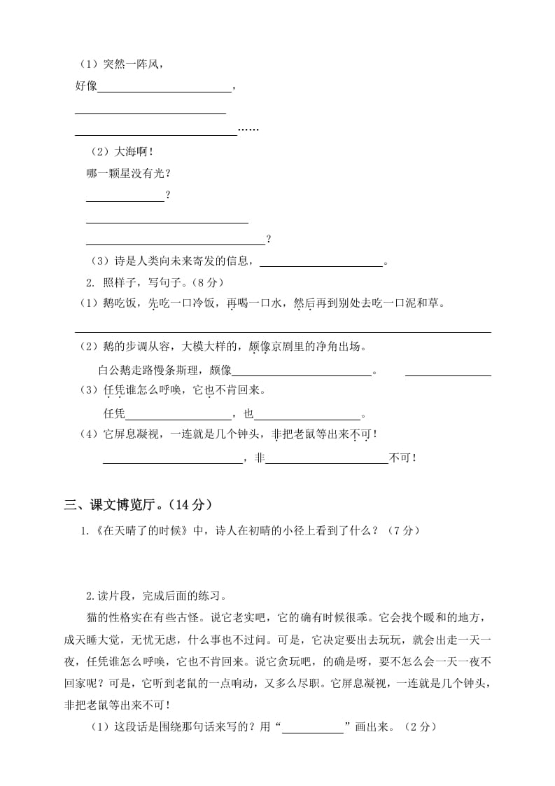 图片[2]-四年级语文下册试题-第二次月考测试题人教部编版附答案（一）-扬明学科网