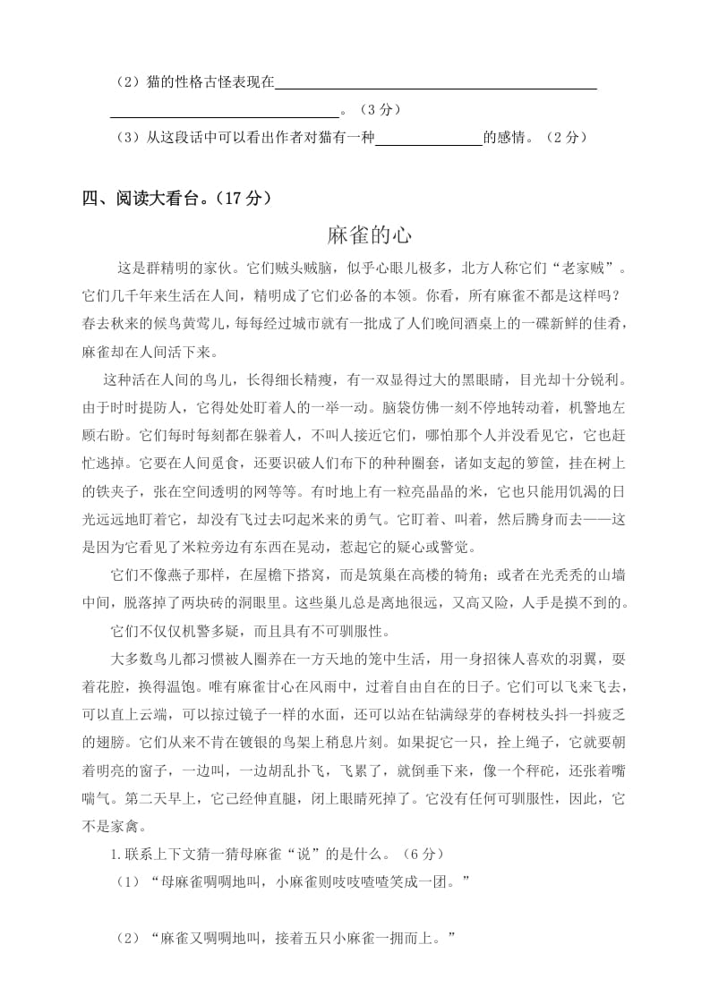 图片[3]-四年级语文下册试题-第二次月考测试题人教部编版附答案（一）-扬明学科网