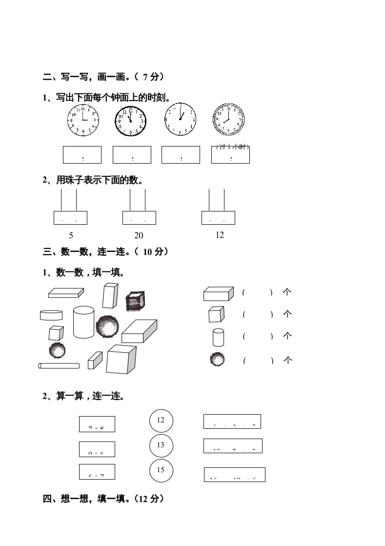 图片[2]-一年级数学上册期末测试卷10（人教版）-扬明学科网