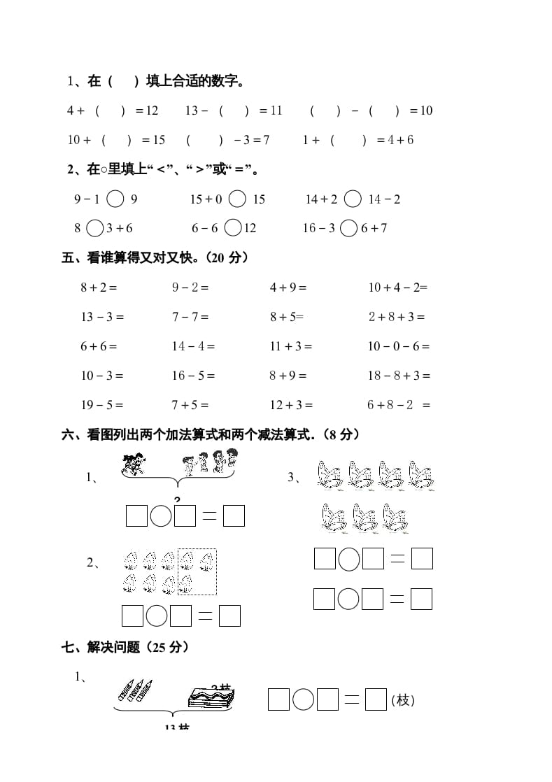 图片[3]-一年级数学上册期末测试卷10（人教版）-扬明学科网