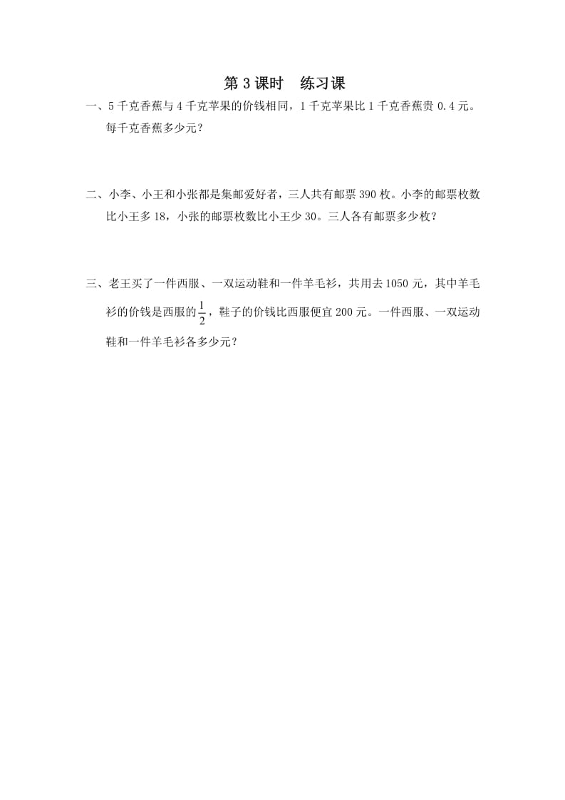 六年级数学上册第3课时练习课（苏教版）-扬明学科网