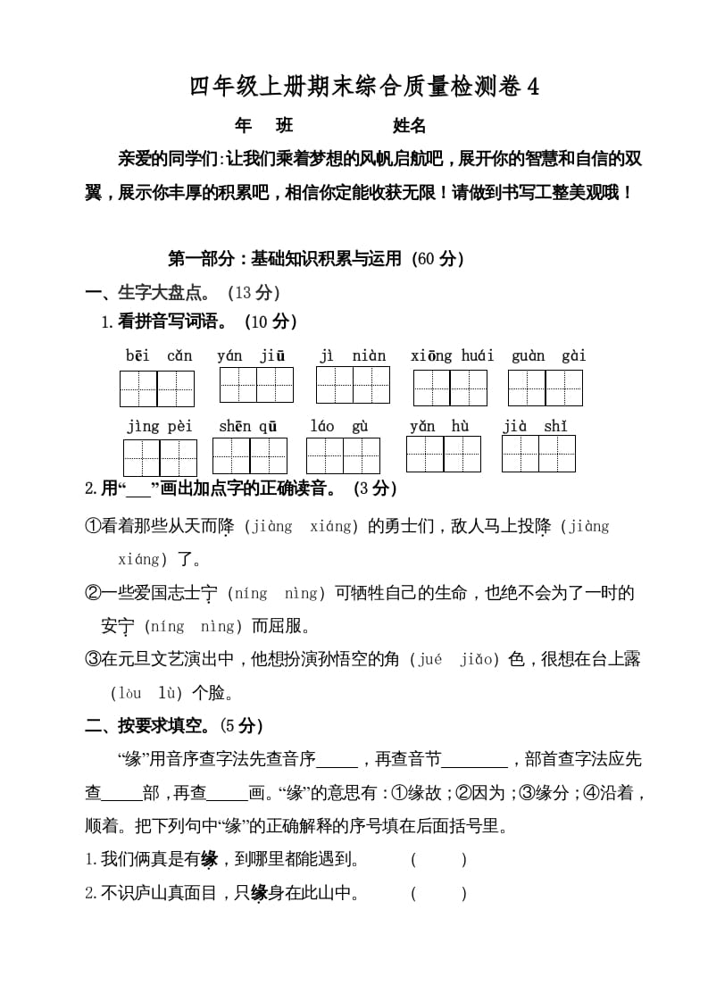 四年级语文上册（期末测试）(2)-扬明学科网