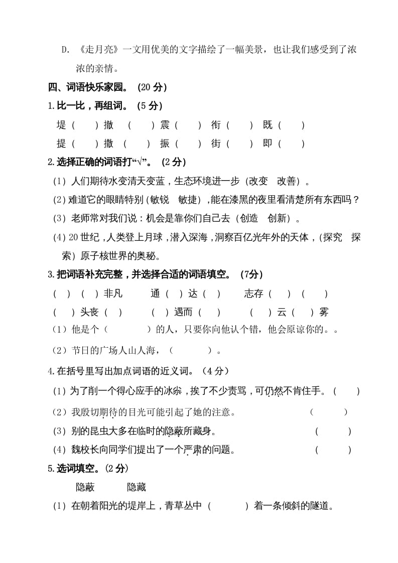 图片[3]-四年级语文上册（期末测试）(2)-扬明学科网