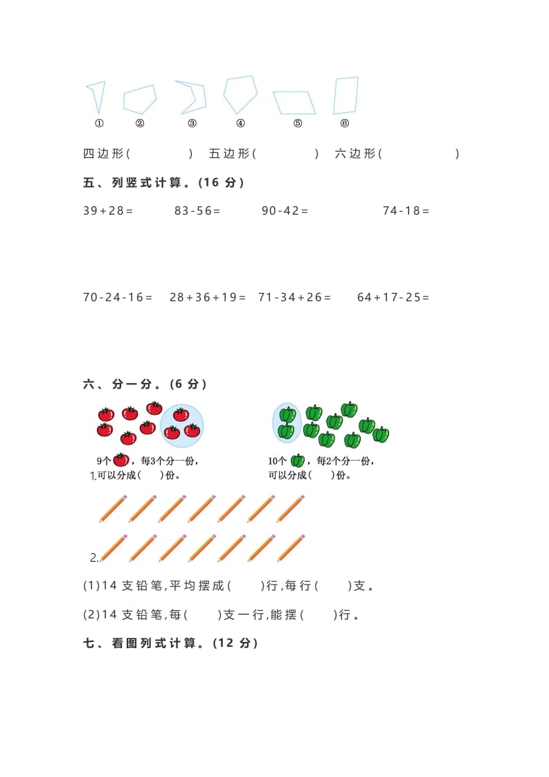 图片[2]-二年级数学上册期中测试卷3（苏教版）-扬明学科网
