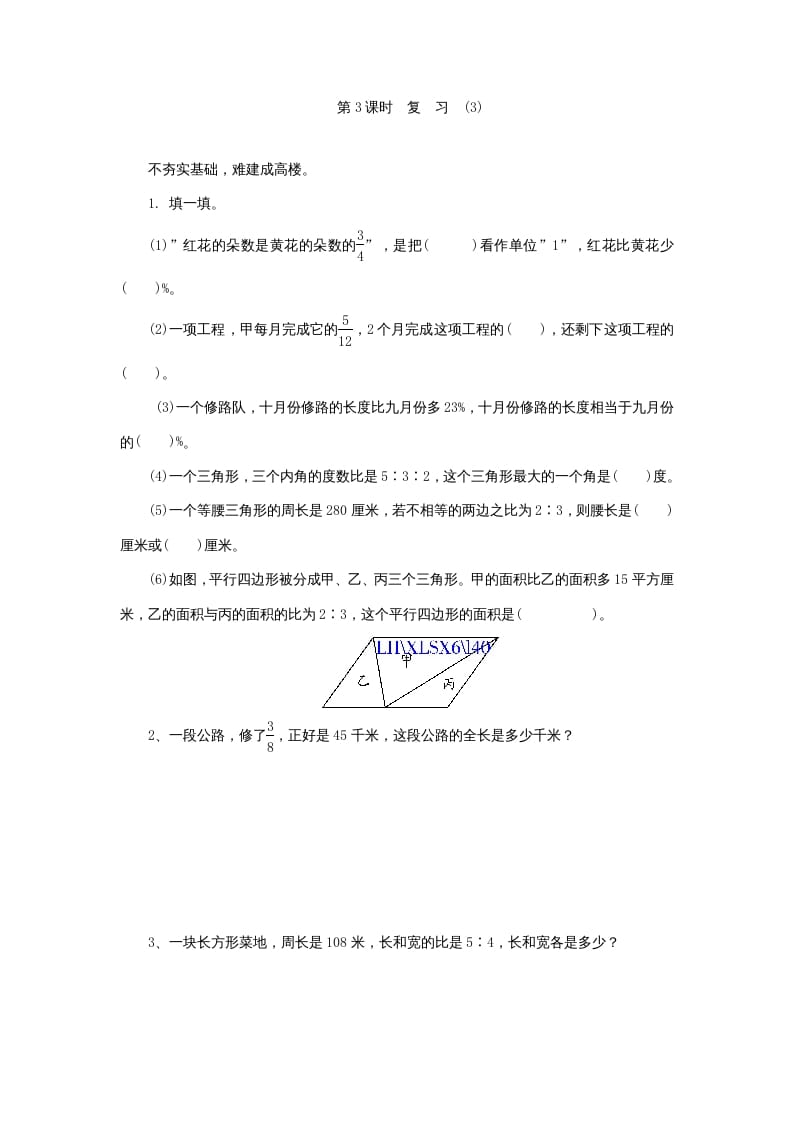 六年级数学上册《整理与复习》第3课时复习练习题及答案（苏教版）-扬明学科网