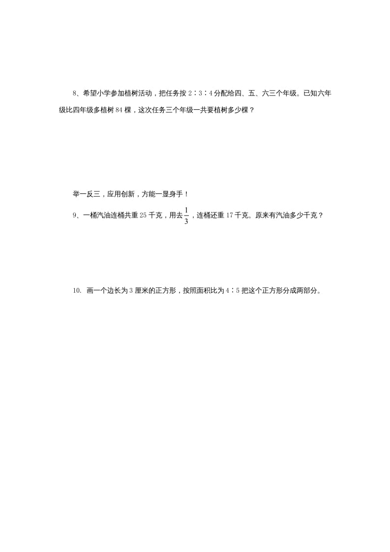 图片[3]-六年级数学上册《整理与复习》第3课时复习练习题及答案（苏教版）-扬明学科网