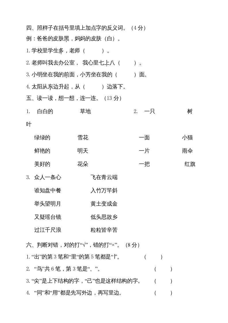 图片[2]-一年级语文上册（期末试题）-部编(19)（部编版）-扬明学科网