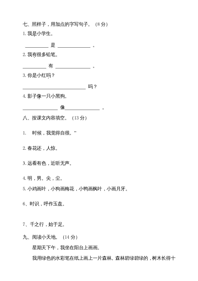 图片[3]-一年级语文上册（期末试题）-部编(19)（部编版）-扬明学科网