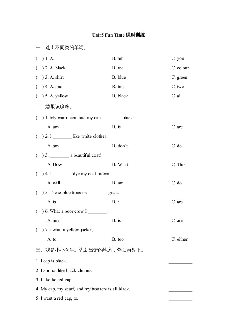 三年级英语上册Unit5_Fun_Time课时训练（人教版一起点）-扬明学科网