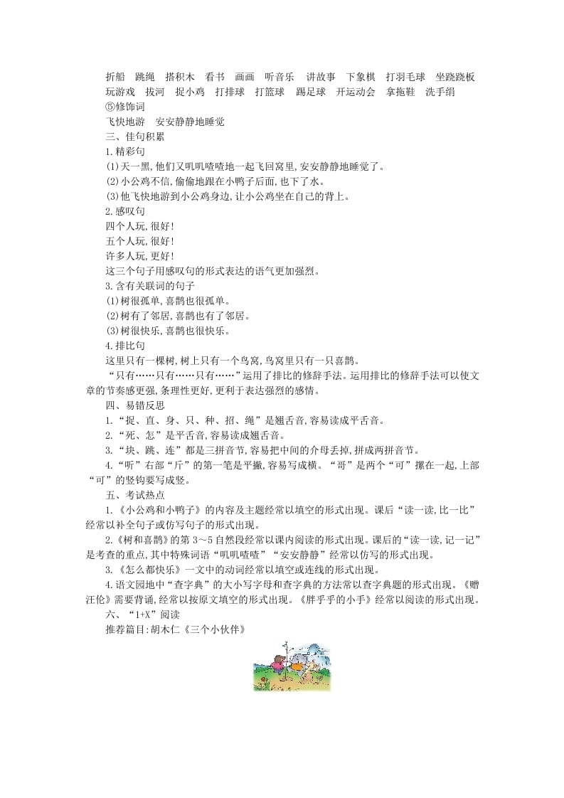 图片[2]-一年级语文下册第三单元知识小结-扬明学科网