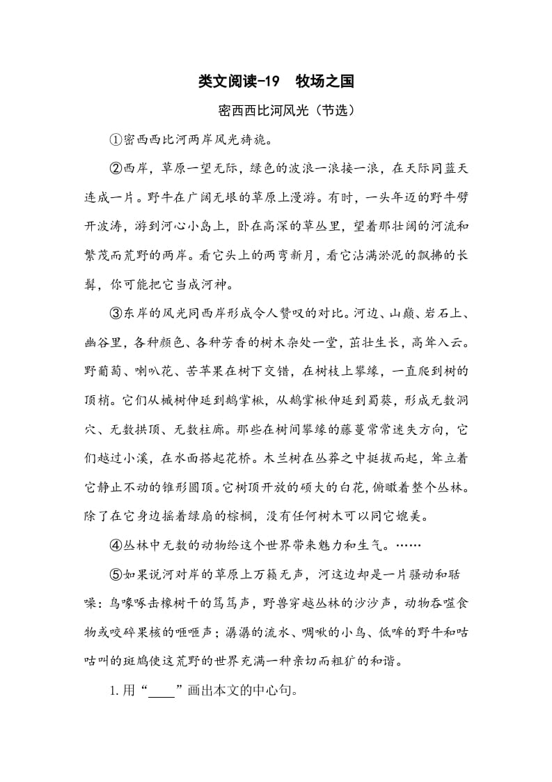 五年级数学下册类文阅读-19牧场之国-扬明学科网