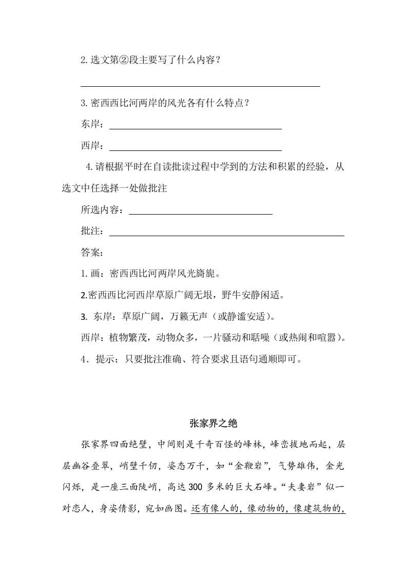 图片[2]-五年级数学下册类文阅读-19牧场之国-扬明学科网