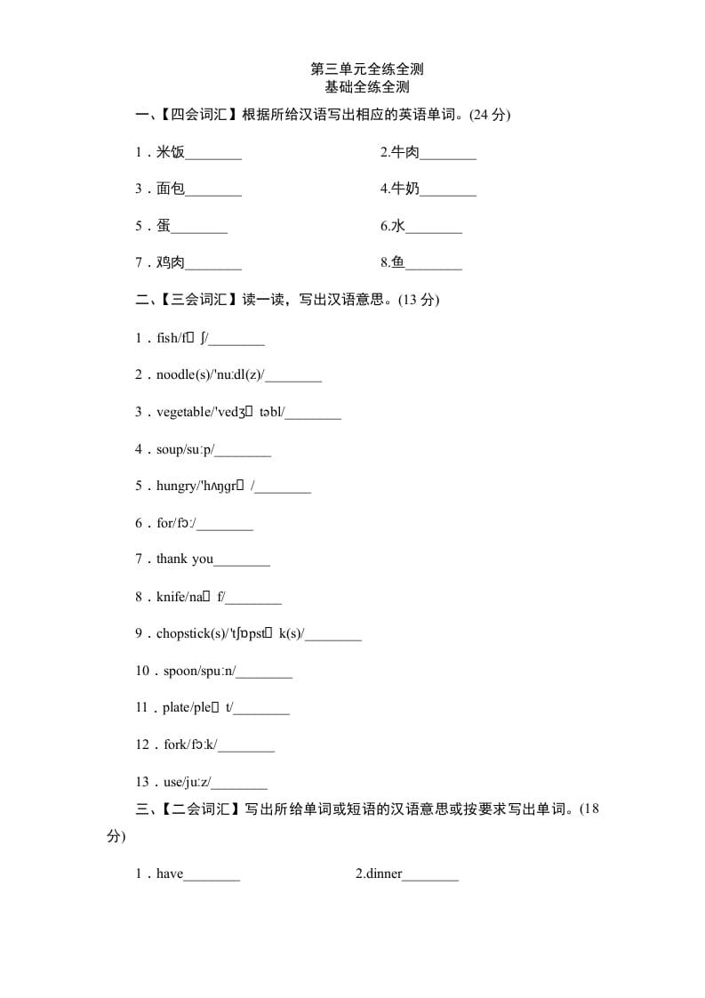 五年级英语上册Unit3《Whatwouldyoulike》单元测试（人教版PEP）-扬明学科网