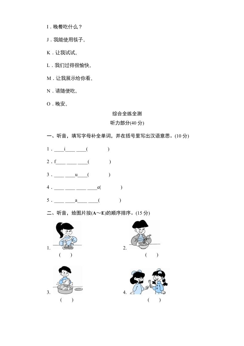 图片[3]-五年级英语上册Unit3《Whatwouldyoulike》单元测试（人教版PEP）-扬明学科网