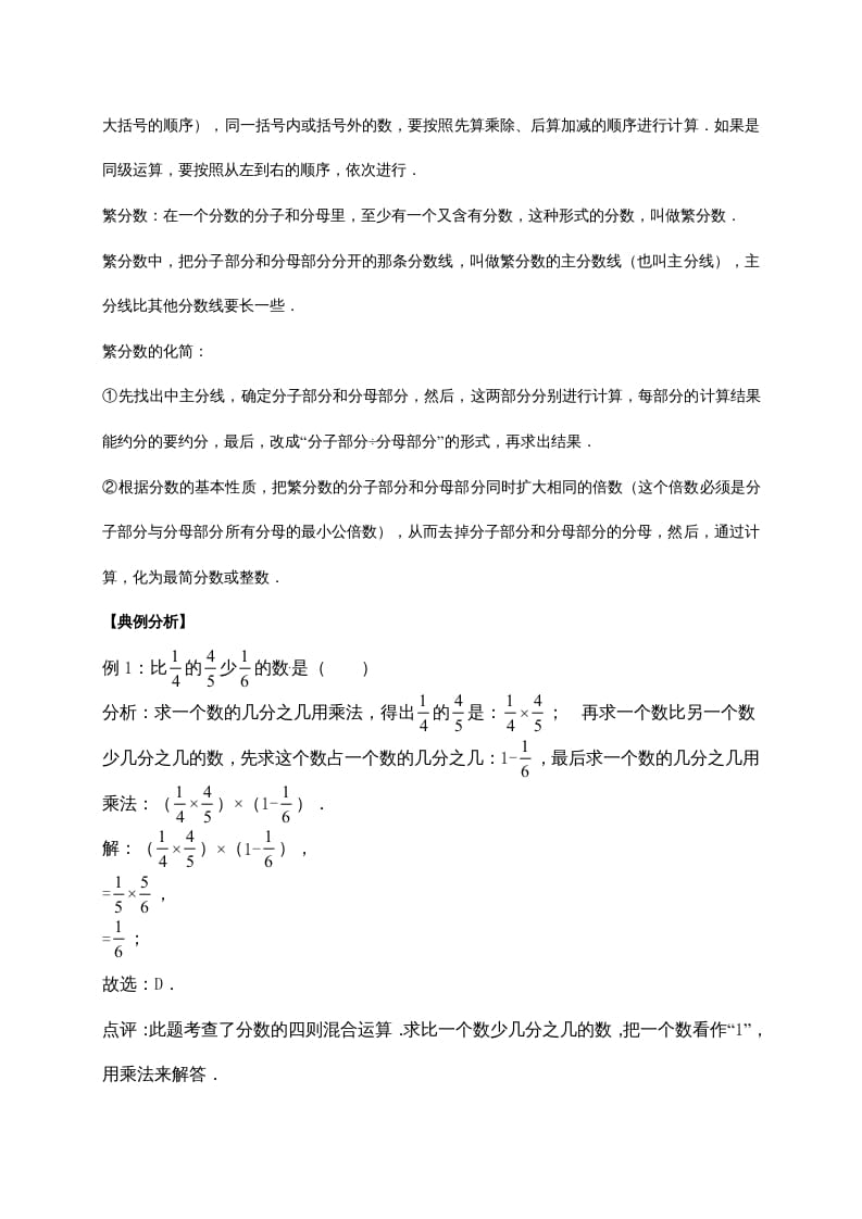 图片[2]-六年级数学上册2.分数混合运算（含详解）（北师大版）-扬明学科网