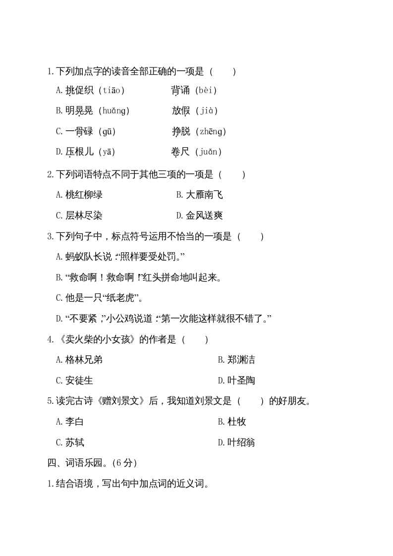 图片[2]-三年级语文上册期中测试卷（部编版）-扬明学科网