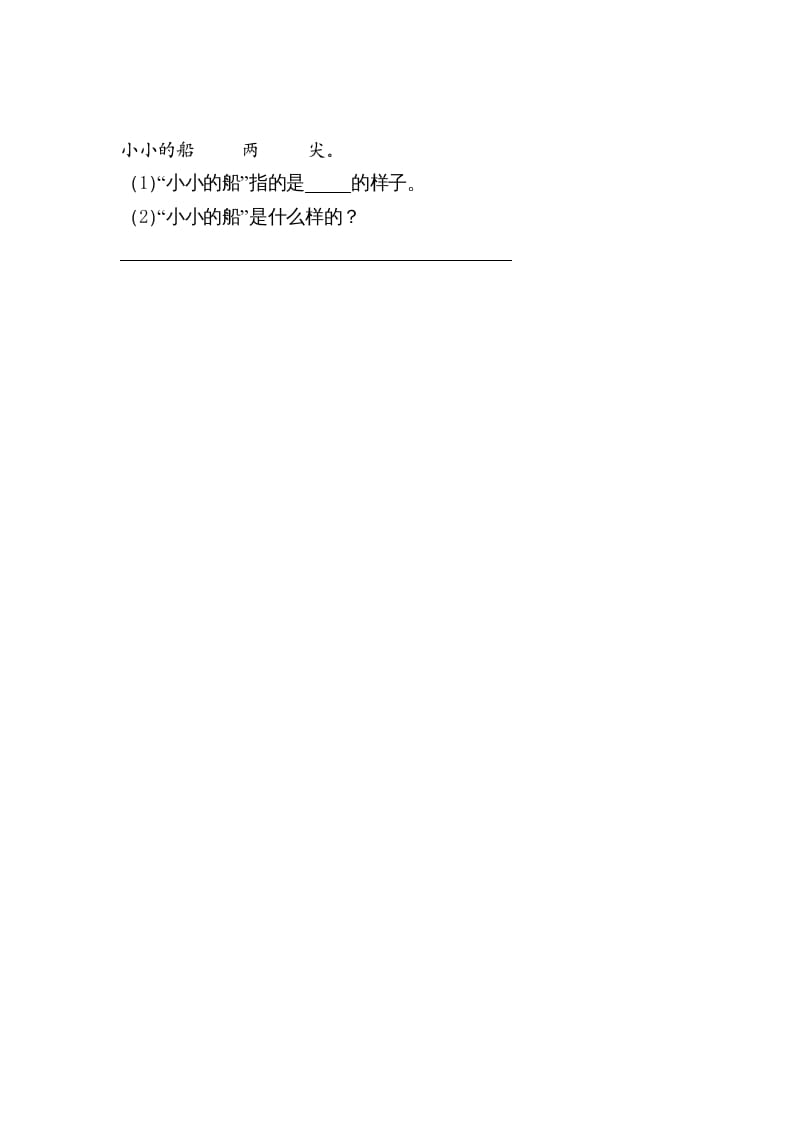 图片[2]-一年级语文上册2小小的船（部编版）-扬明学科网