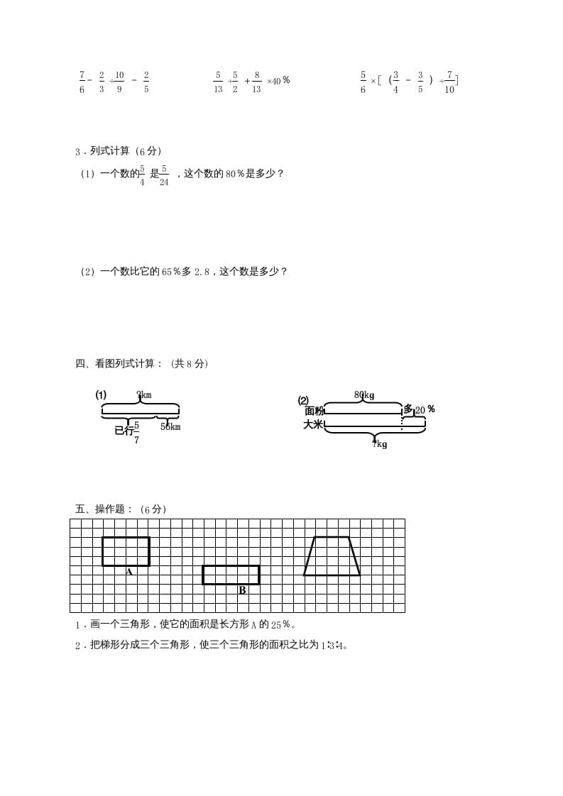 图片[3]-六年级数学上册第7单元知识质量监测试卷（苏教版）-扬明学科网