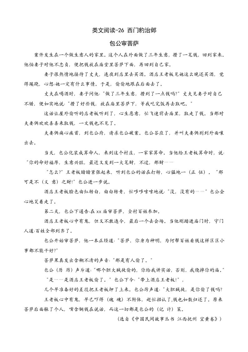 四年级语文上册类文阅读26西门豹治邺-扬明学科网
