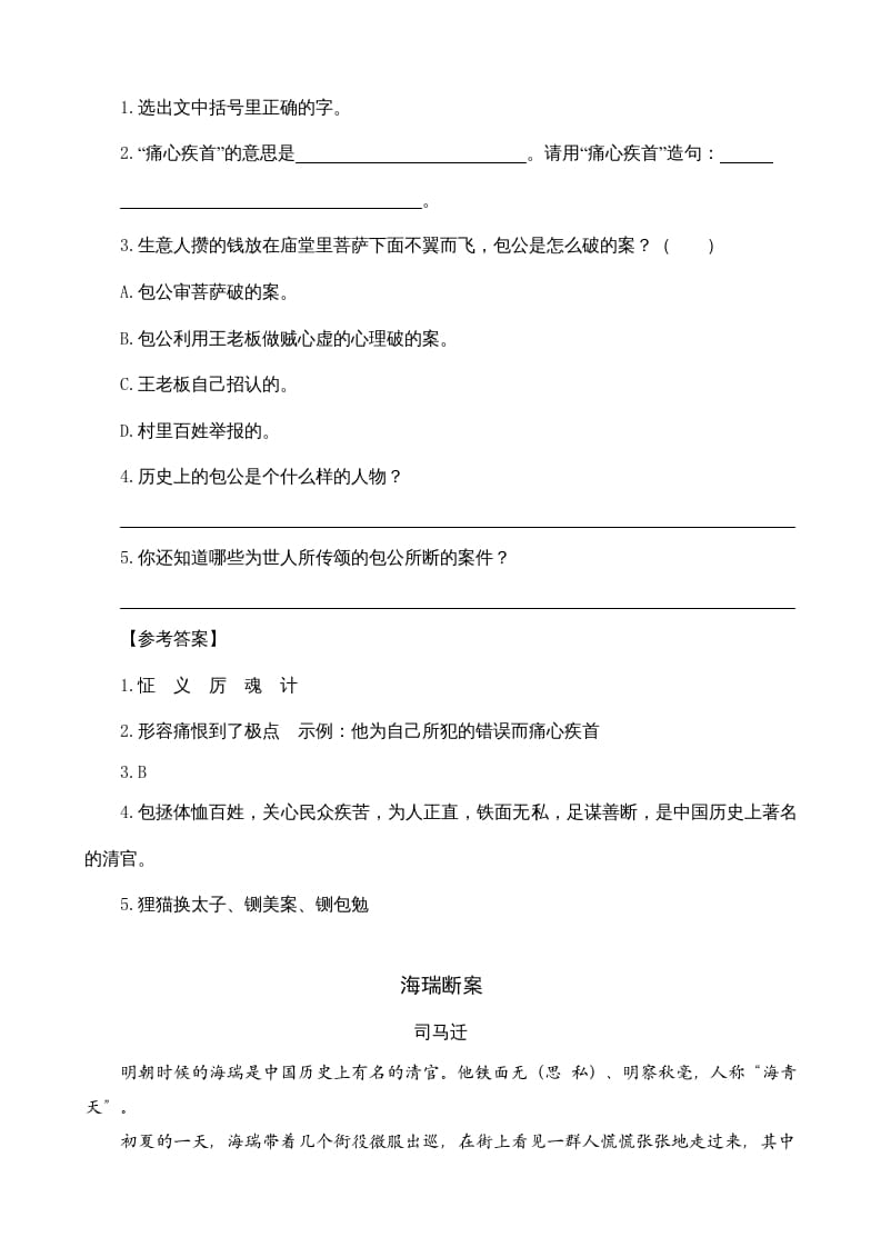 图片[2]-四年级语文上册类文阅读26西门豹治邺-扬明学科网